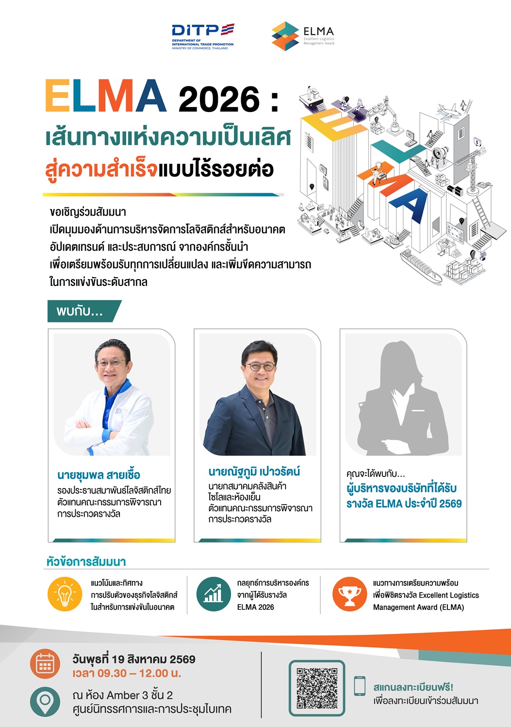 EDM เชิญชวนเข้าร่วมงานสัมมนา ELMA.jpg
